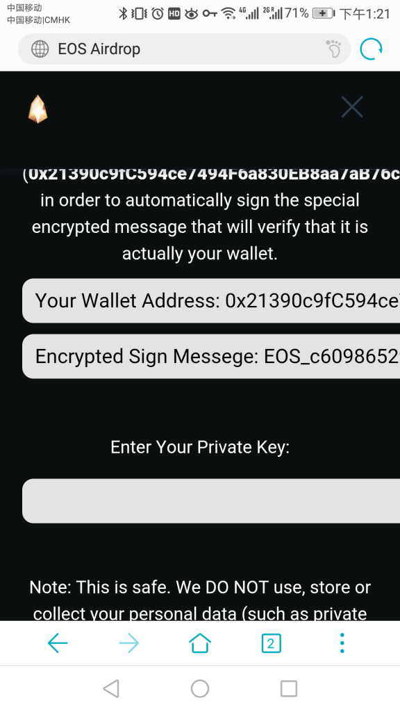 EOS空投页面3-需要填写私钥