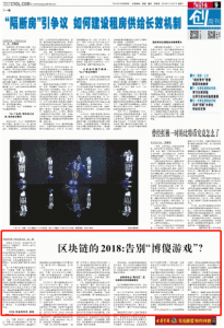 中國青年報：區塊鏈的2018 告別“博傻遊戲”