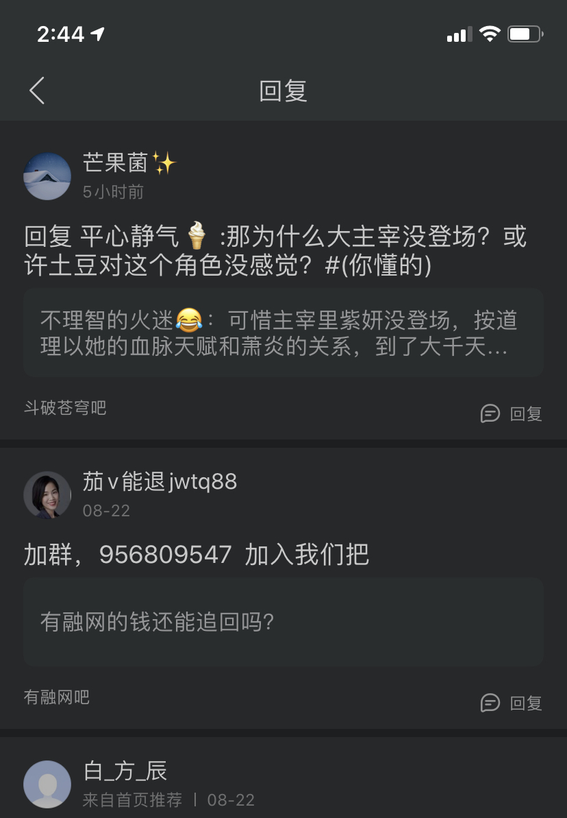 有融网好不容易有个兑付消息居然是诈骗？！