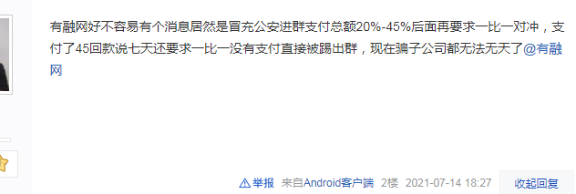 有融网骗子往往会让你先付一笔钱